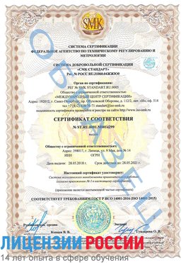 Образец сертификата соответствия Курган Сертификат ISO 14001